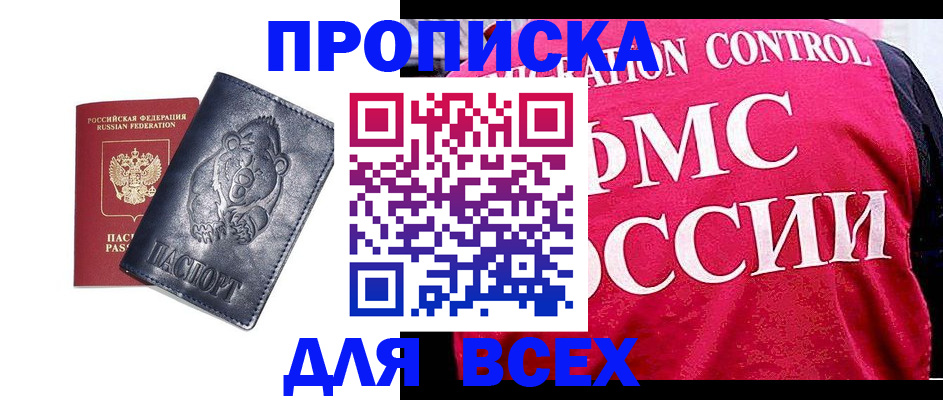 временная регистрация собственник в Надыме