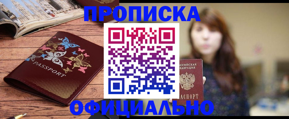 временная регистрация для всех в Надыме