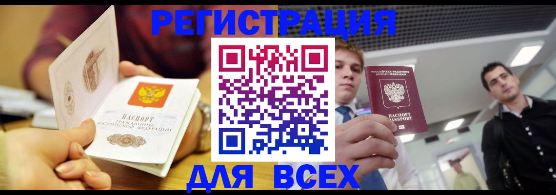 временная прописка в Надыме