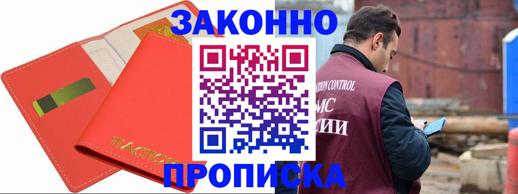 прописка от собственника в Надыме