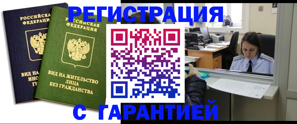 временная регистрация недорого в Надыме